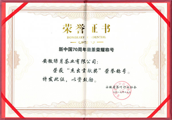 2019.12杰出貢獻獎